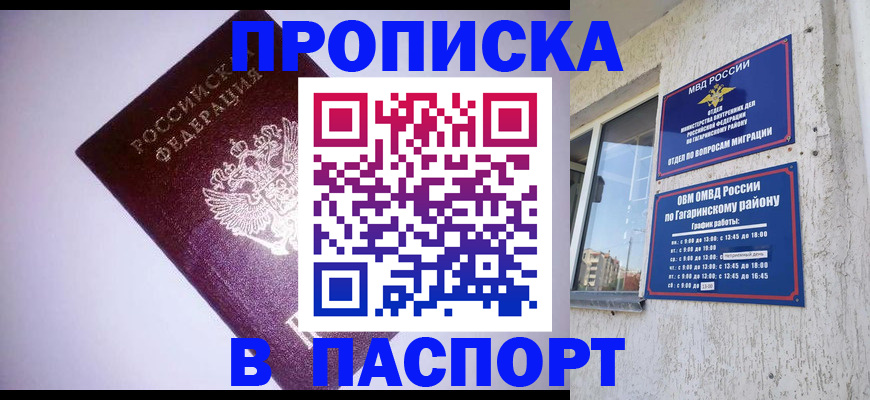 прописка гарантия в Чебоксарах