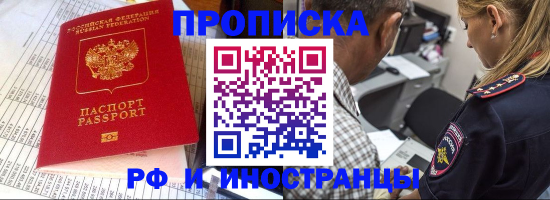 временная прописка в Чебоксарах